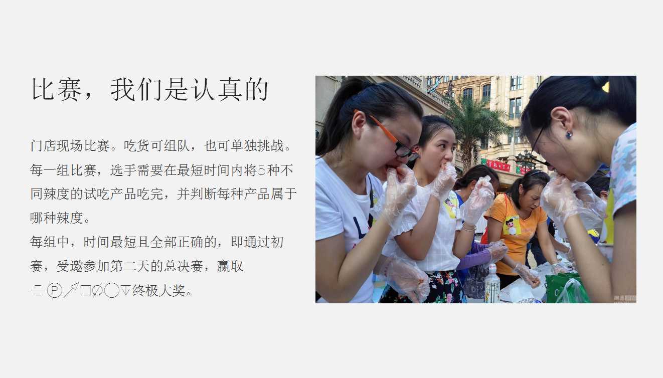 【椒言椒語(yǔ)】快餐店餐飲品牌營(yíng)銷策劃案例圖片 9